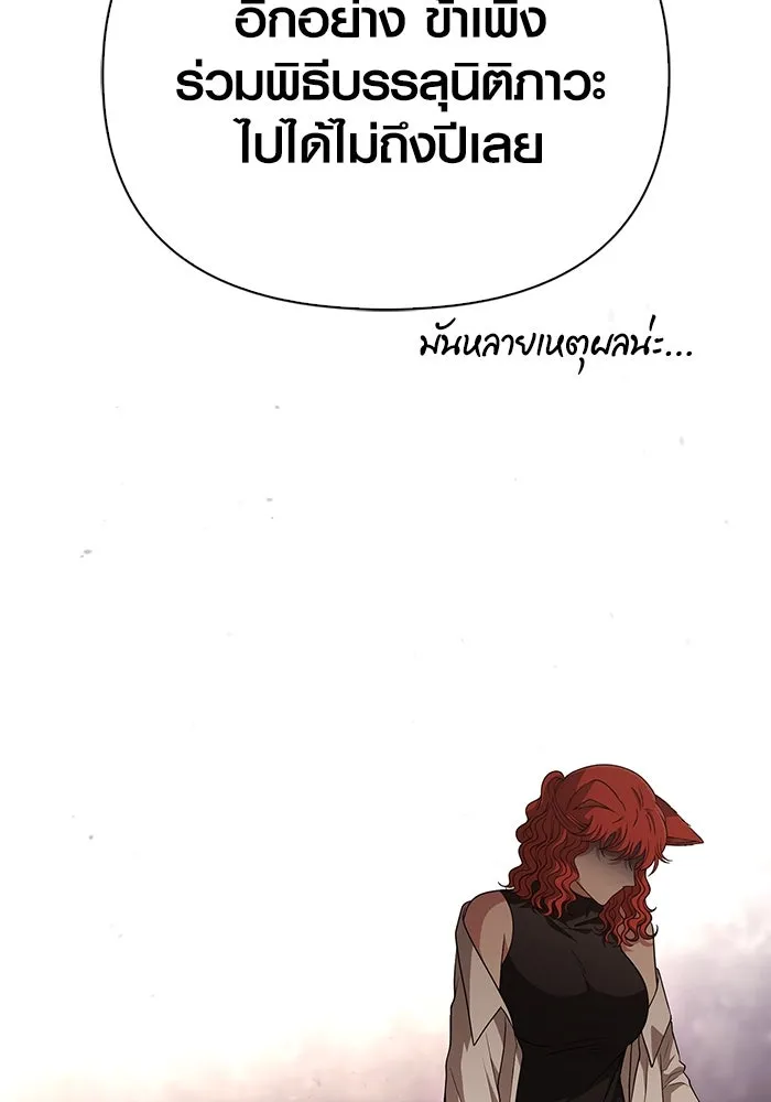 Surviving the Game as a Barbarian เอาชีวิตรอดในเกมฉบับคนเถื่อน ตอนที่ 100 page 52