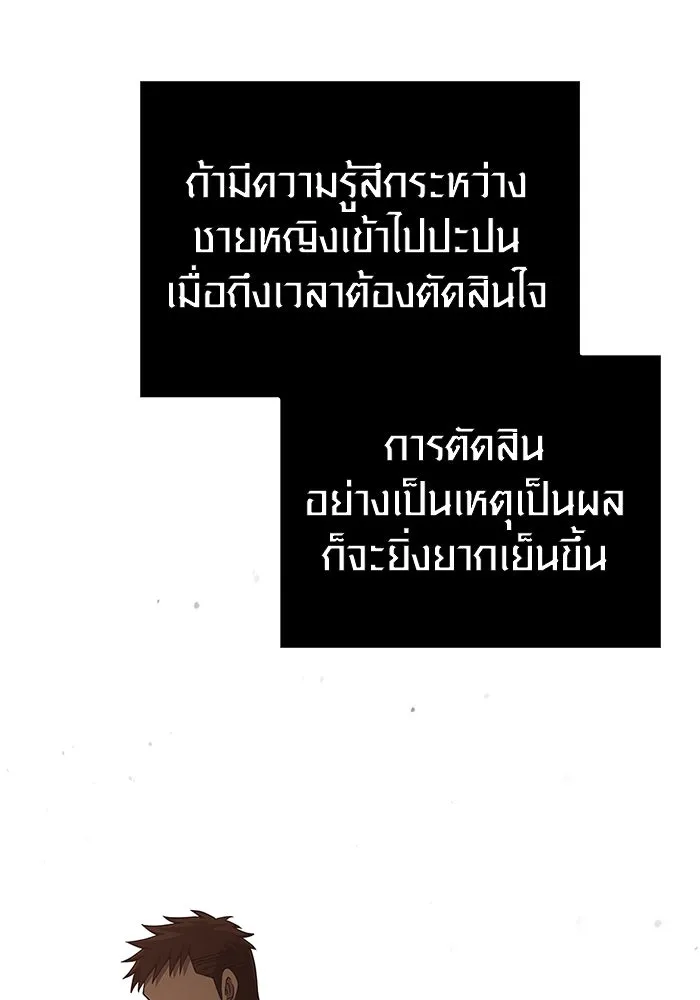 Surviving the Game as a Barbarian เอาชีวิตรอดในเกมฉบับคนเถื่อน ตอนที่ 100 page 54