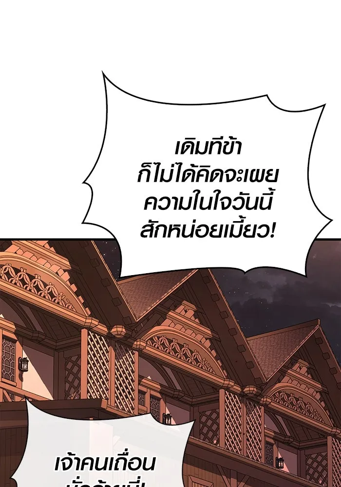 Surviving the Game as a Barbarian เอาชีวิตรอดในเกมฉบับคนเถื่อน ตอนที่ 100 page 60
