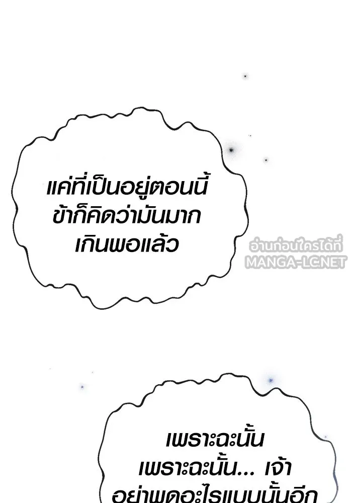 Surviving the Game as a Barbarian เอาชีวิตรอดในเกมฉบับคนเถื่อน ตอนที่ 100 page 68