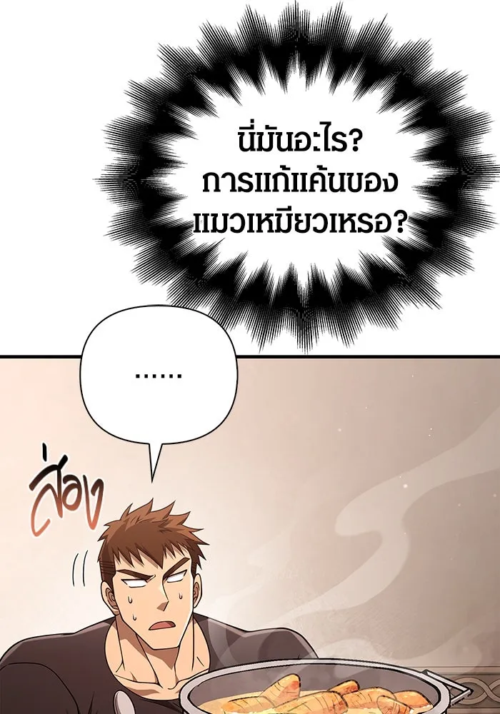Surviving the Game as a Barbarian เอาชีวิตรอดในเกมฉบับคนเถื่อน ตอนที่ 100 page 81