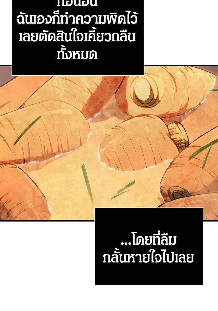 Surviving the Game as a Barbarian เอาชีวิตรอดในเกมฉบับคนเถื่อน ตอนที่ 100 page 84