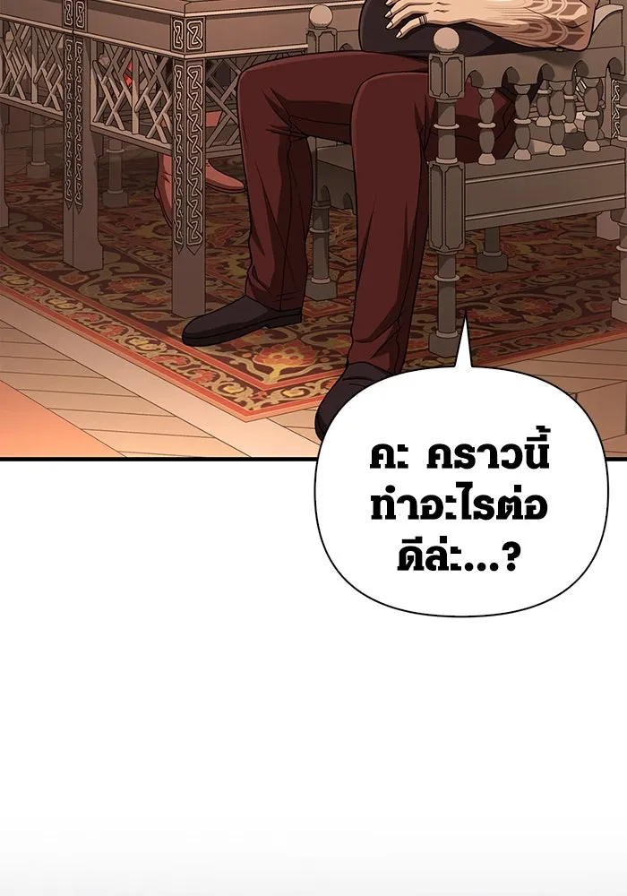 Surviving the Game as a Barbarian เอาชีวิตรอดในเกมฉบับคนเถื่อน ตอนที่ 100 page 87