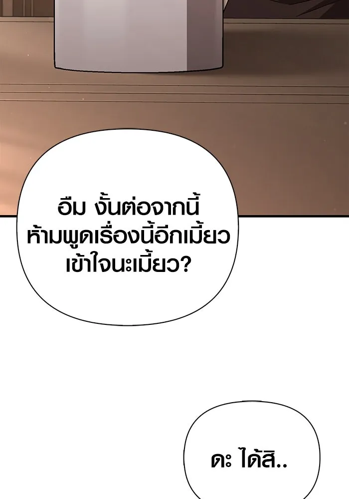 Surviving the Game as a Barbarian เอาชีวิตรอดในเกมฉบับคนเถื่อน ตอนที่ 100 page 97