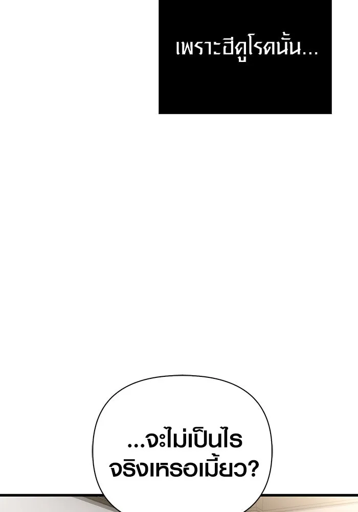 Surviving the Game as a Barbarian เอาชีวิตรอดในเกมฉบับคนเถื่อน ตอนที่ 100 page 103