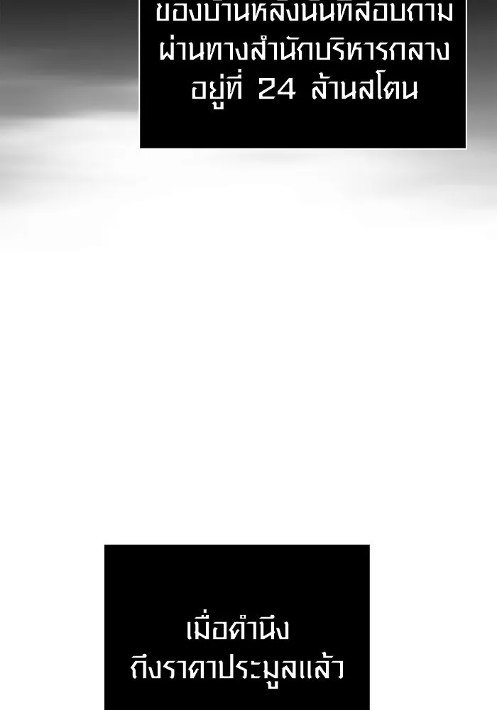 Surviving the Game as a Barbarian เอาชีวิตรอดในเกมฉบับคนเถื่อน ตอนที่ 100 page 108