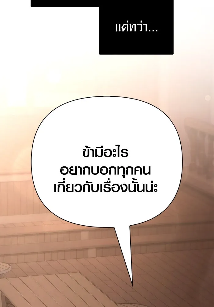 Surviving the Game as a Barbarian เอาชีวิตรอดในเกมฉบับคนเถื่อน ตอนที่ 100 page 117