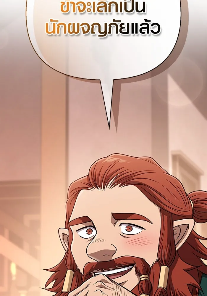Surviving the Game as a Barbarian เอาชีวิตรอดในเกมฉบับคนเถื่อน ตอนที่ 100 page 120