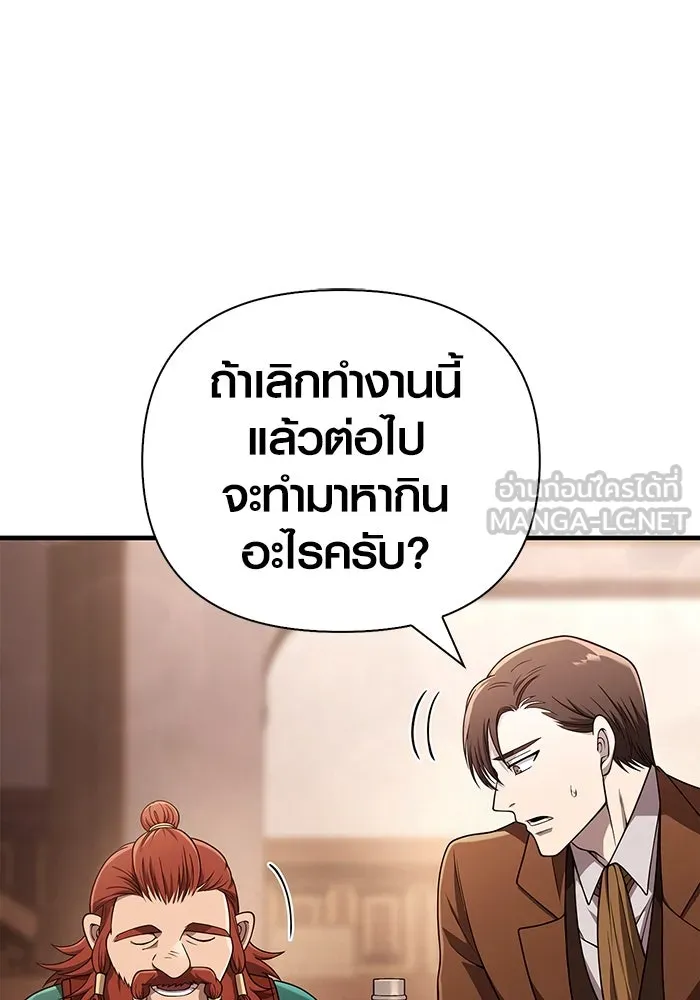 Surviving the Game as a Barbarian เอาชีวิตรอดในเกมฉบับคนเถื่อน ตอนที่ 100 page 122