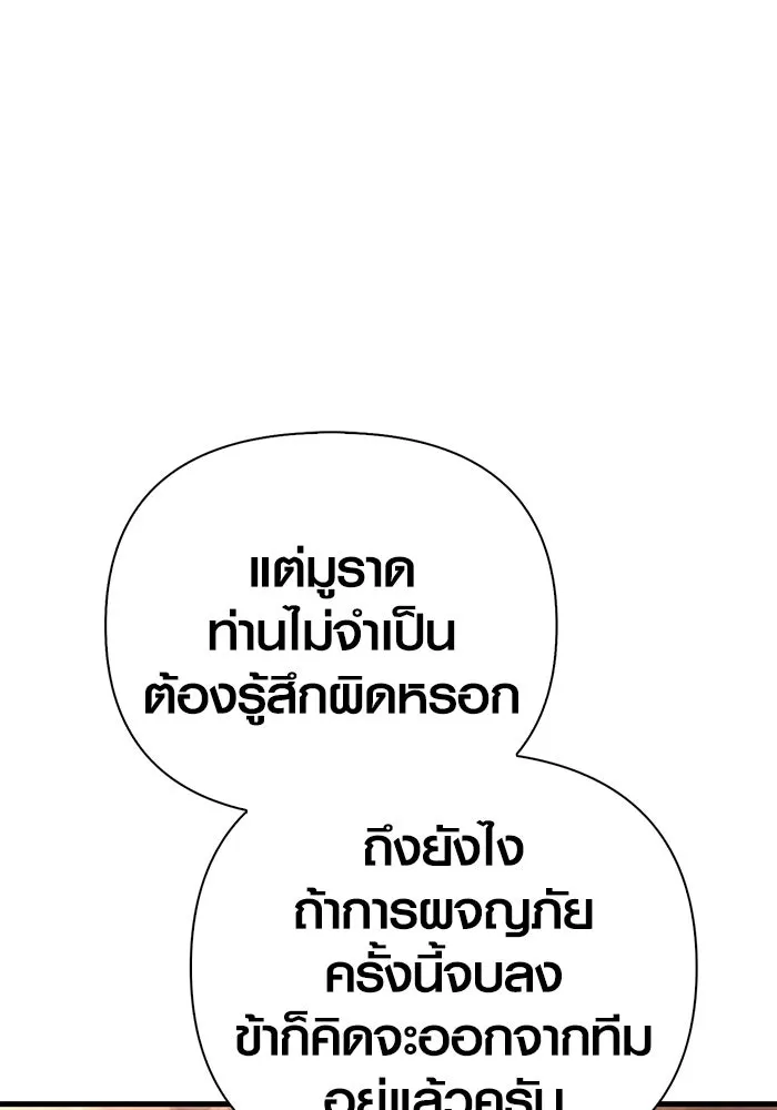 Surviving the Game as a Barbarian เอาชีวิตรอดในเกมฉบับคนเถื่อน ตอนที่ 100 page 133