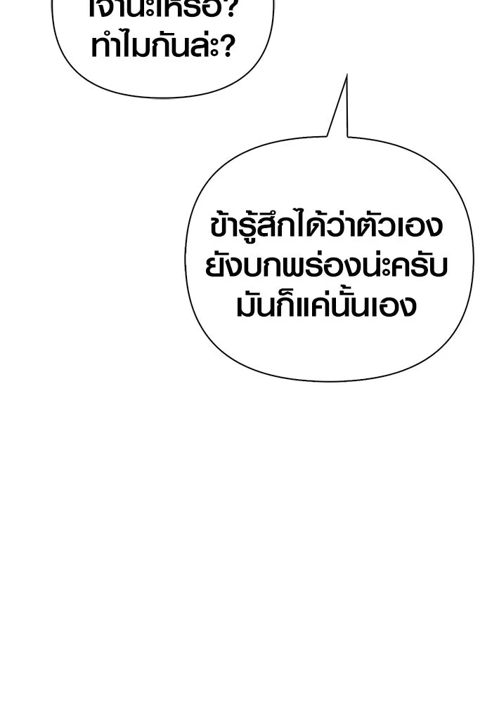 Surviving the Game as a Barbarian เอาชีวิตรอดในเกมฉบับคนเถื่อน ตอนที่ 100 page 135