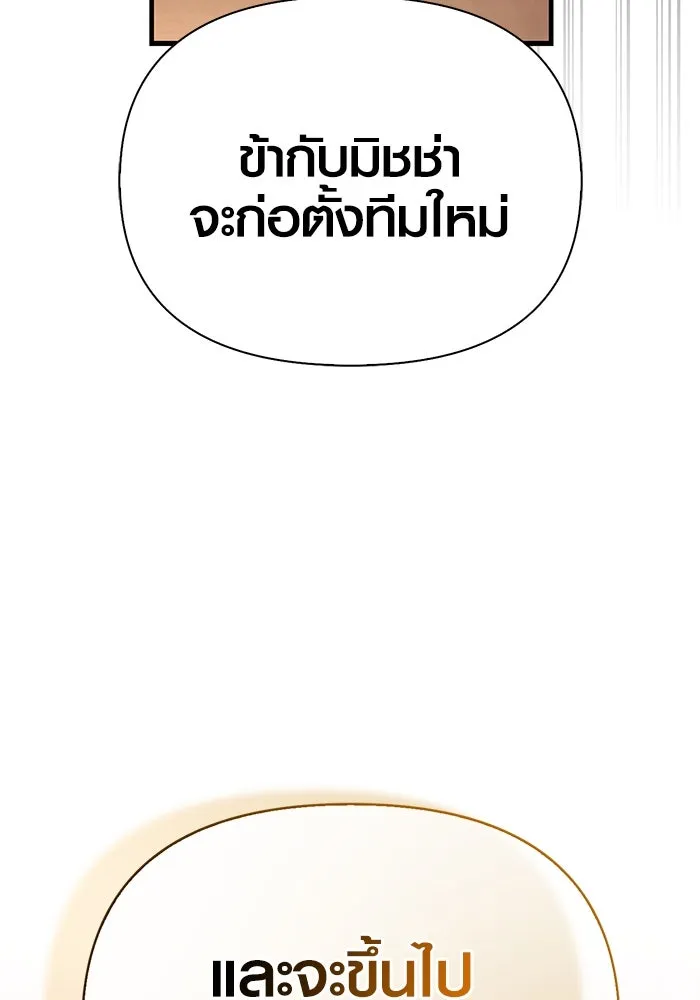 Surviving the Game as a Barbarian เอาชีวิตรอดในเกมฉบับคนเถื่อน ตอนที่ 100 page 139