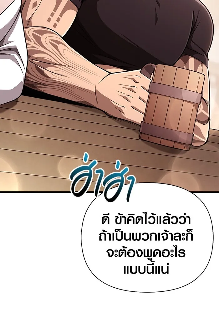 Surviving the Game as a Barbarian เอาชีวิตรอดในเกมฉบับคนเถื่อน ตอนที่ 100 page 141