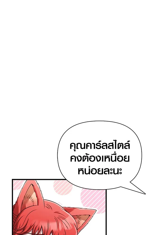 Surviving the Game as a Barbarian เอาชีวิตรอดในเกมฉบับคนเถื่อน ตอนที่ 100 page 142