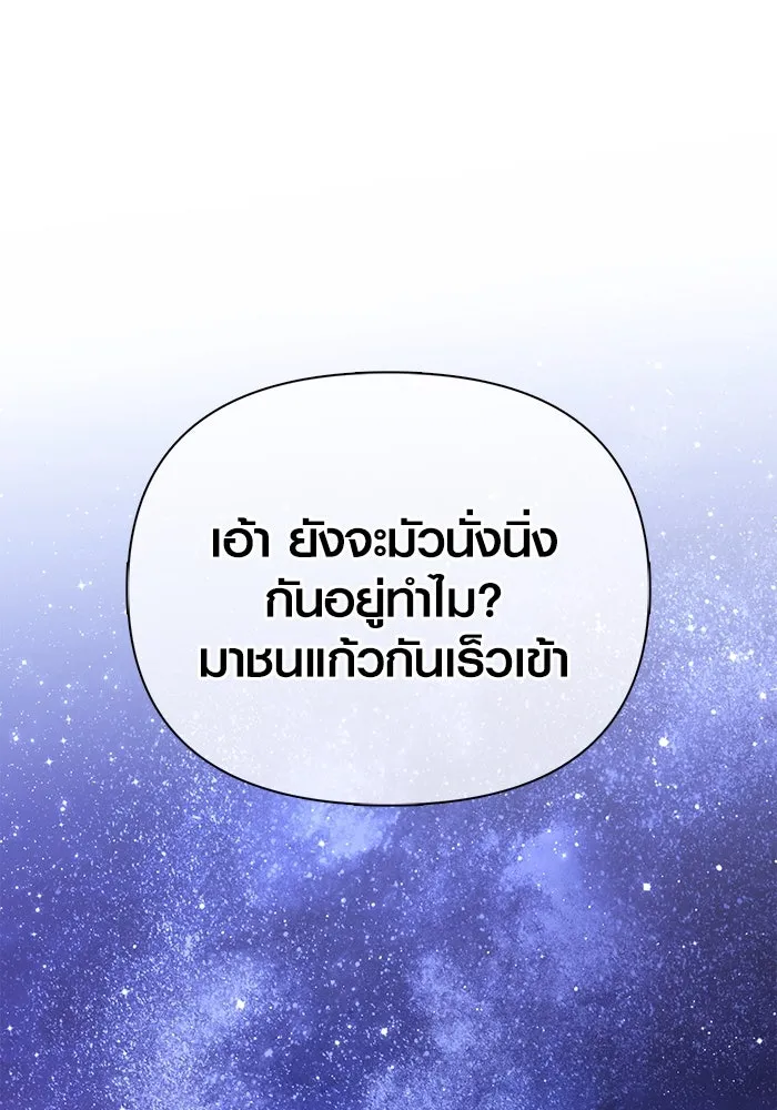 Surviving the Game as a Barbarian เอาชีวิตรอดในเกมฉบับคนเถื่อน ตอนที่ 100 page 144