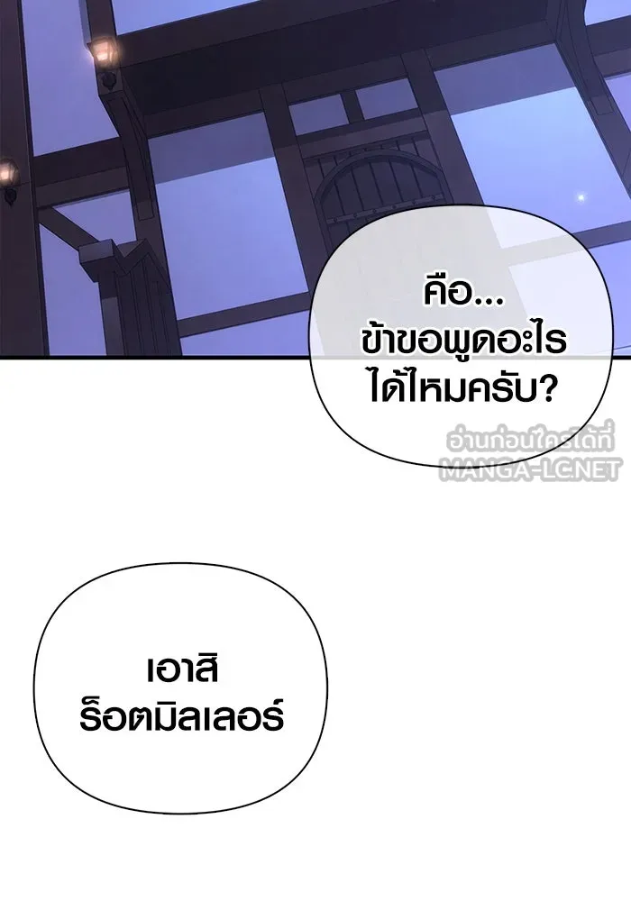 Surviving the Game as a Barbarian เอาชีวิตรอดในเกมฉบับคนเถื่อน ตอนที่ 100 page 146