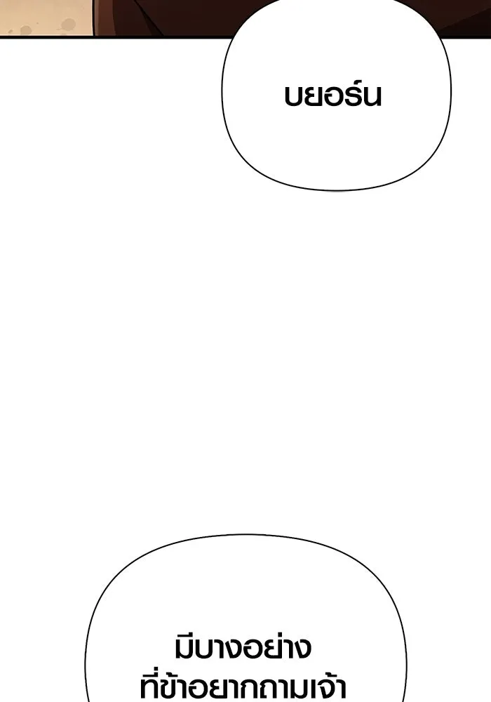 Surviving the Game as a Barbarian เอาชีวิตรอดในเกมฉบับคนเถื่อน ตอนที่ 100 page 157