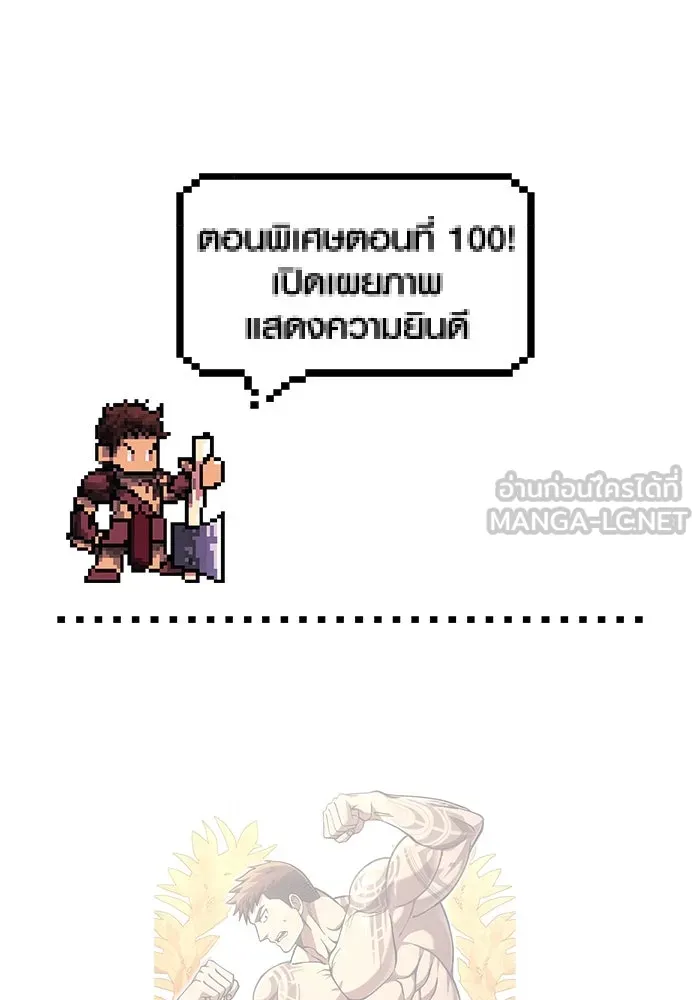 Surviving the Game as a Barbarian เอาชีวิตรอดในเกมฉบับคนเถื่อน ตอนที่ 100 page 176
