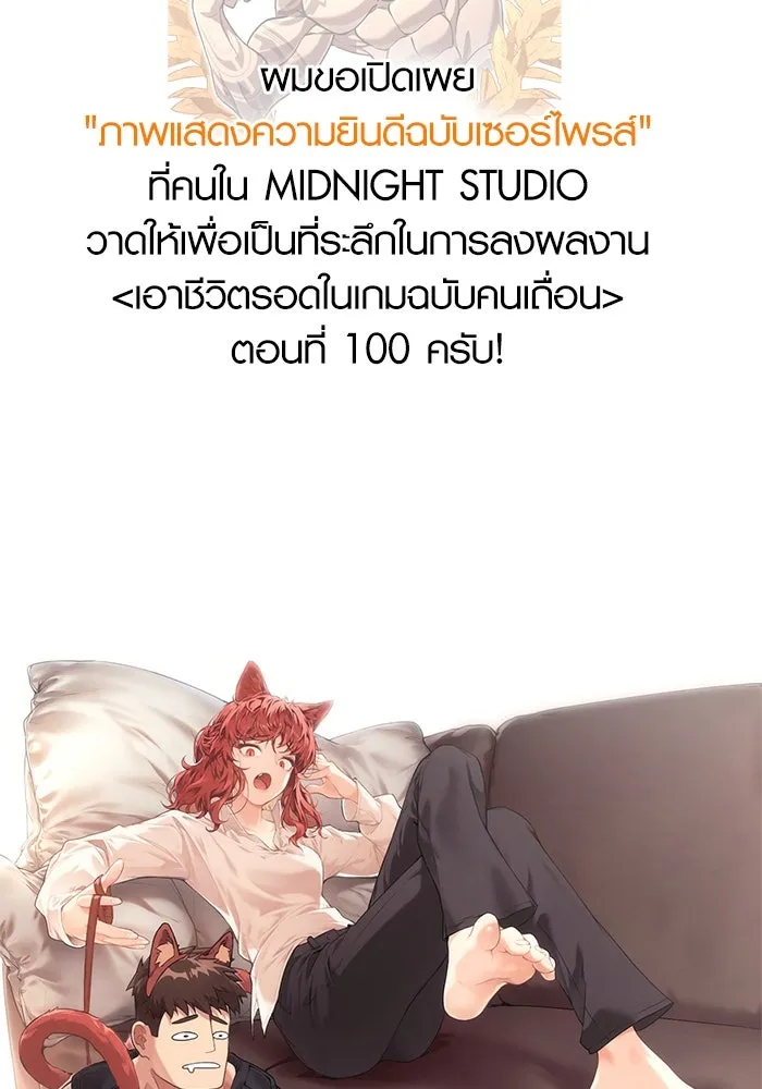 Surviving the Game as a Barbarian เอาชีวิตรอดในเกมฉบับคนเถื่อน ตอนที่ 100 page 177