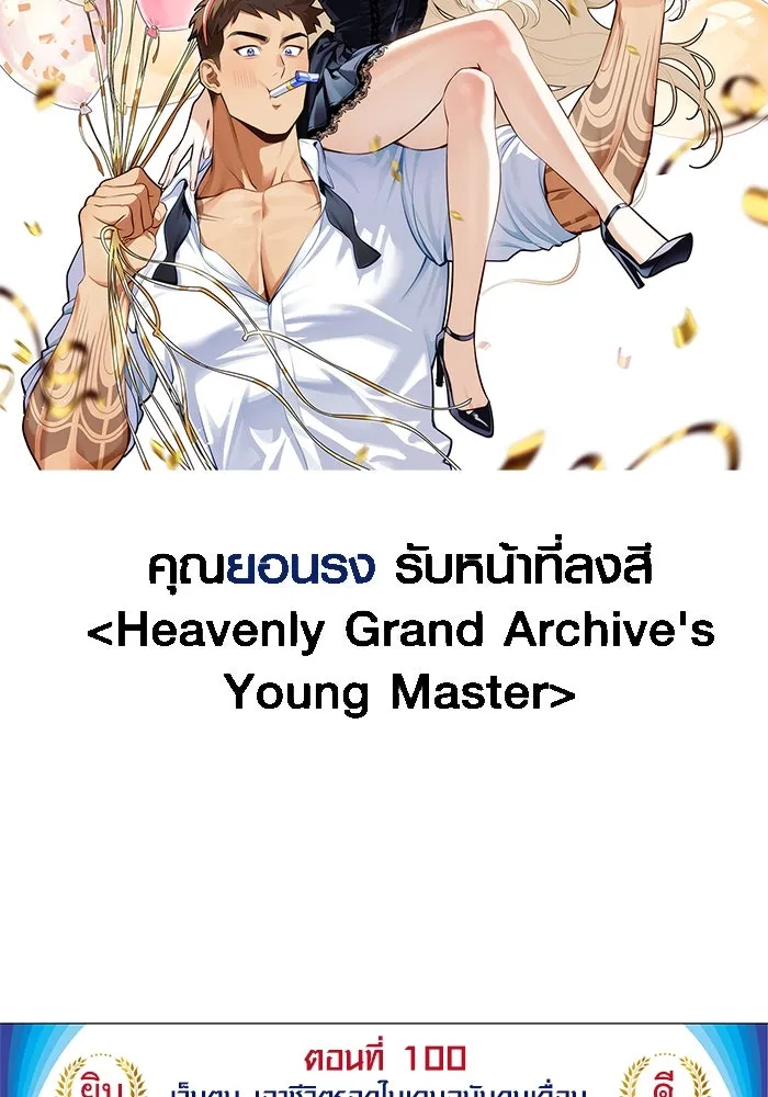 Surviving the Game as a Barbarian เอาชีวิตรอดในเกมฉบับคนเถื่อน ตอนที่ 100 page 186