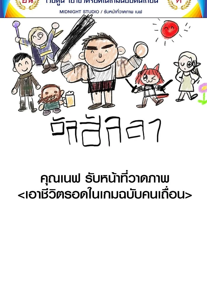 Surviving the Game as a Barbarian เอาชีวิตรอดในเกมฉบับคนเถื่อน ตอนที่ 100 page 187