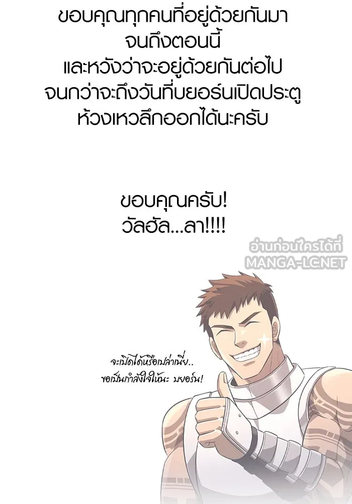 Surviving the Game as a Barbarian เอาชีวิตรอดในเกมฉบับคนเถื่อน ตอนที่ 100 page 188
