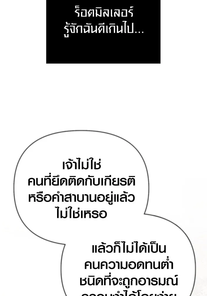 Surviving the Game as a Barbarian เอาชีวิตรอดในเกมฉบับคนเถื่อน ตอนที่ 101 page 7