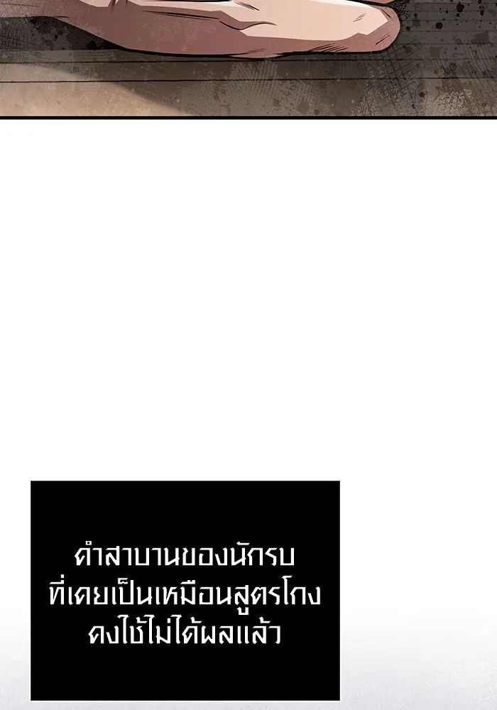 Surviving the Game as a Barbarian เอาชีวิตรอดในเกมฉบับคนเถื่อน ตอนที่ 101 page 10