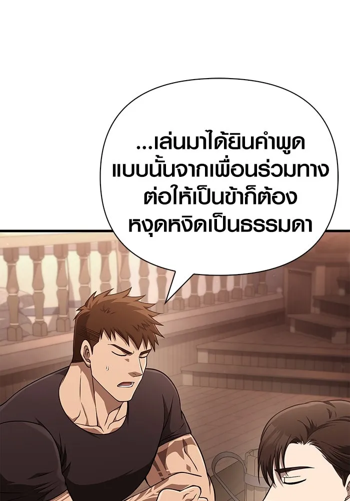 Surviving the Game as a Barbarian เอาชีวิตรอดในเกมฉบับคนเถื่อน ตอนที่ 101 page 13