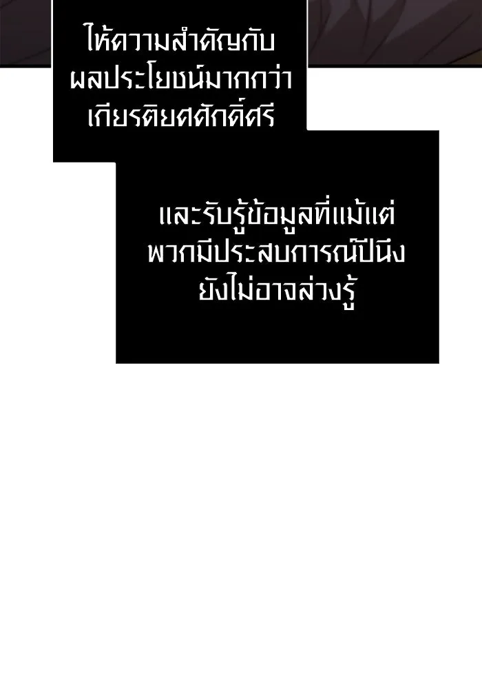 Surviving the Game as a Barbarian เอาชีวิตรอดในเกมฉบับคนเถื่อน ตอนที่ 101 page 22