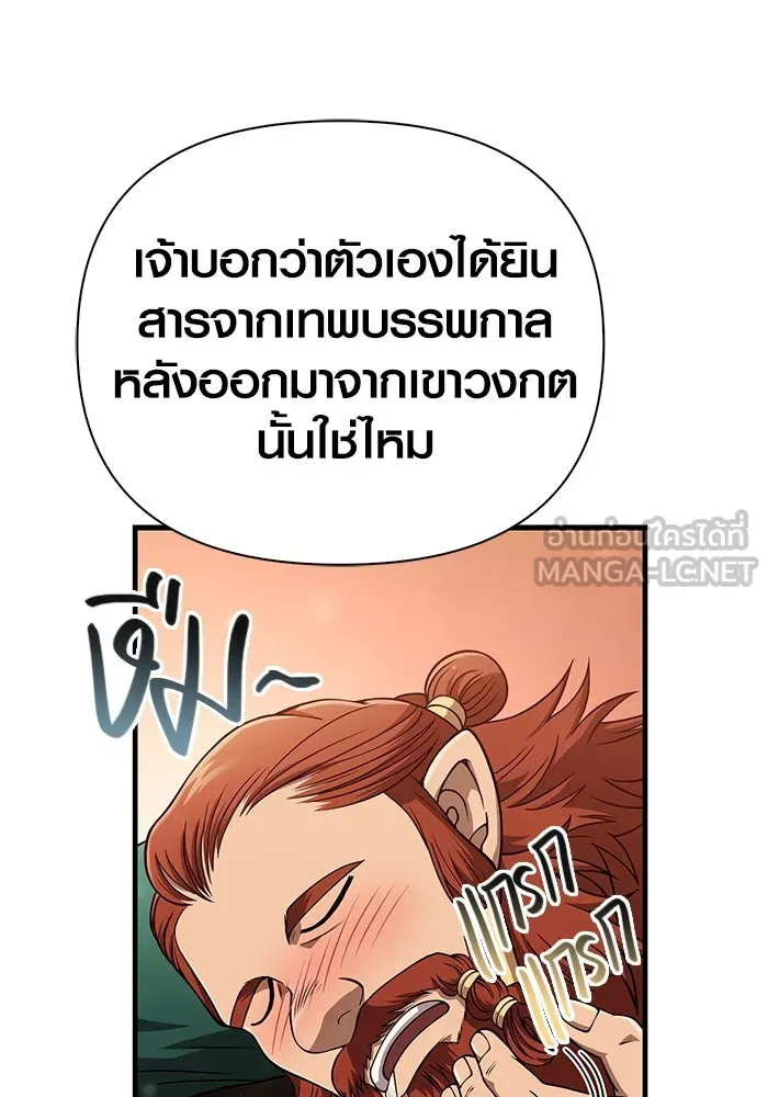 Surviving the Game as a Barbarian เอาชีวิตรอดในเกมฉบับคนเถื่อน ตอนที่ 101 page 23