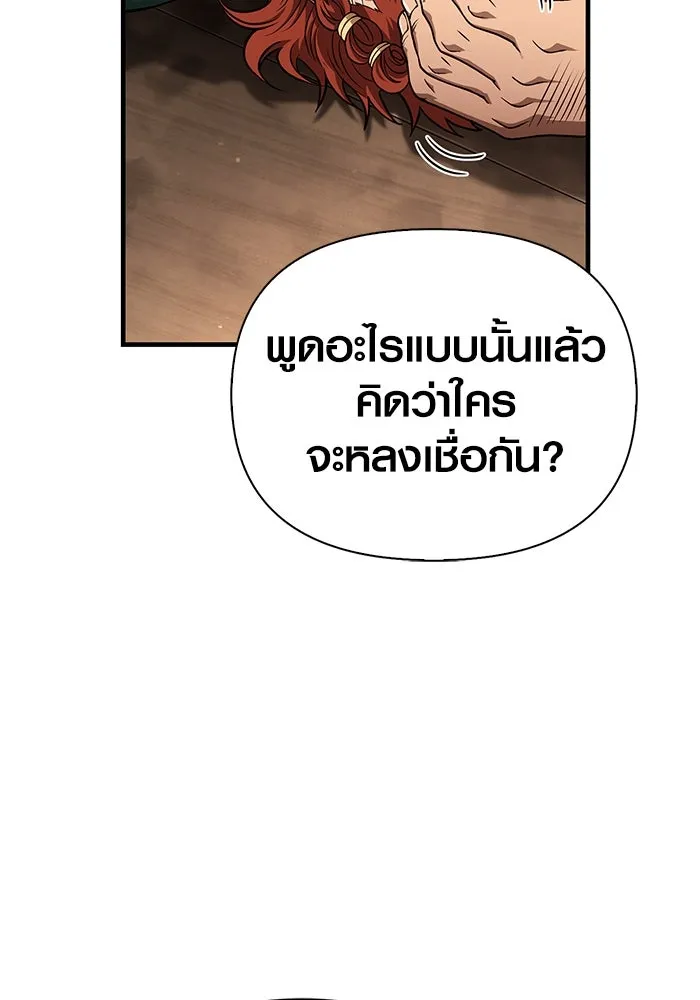 Surviving the Game as a Barbarian เอาชีวิตรอดในเกมฉบับคนเถื่อน ตอนที่ 101 page 24