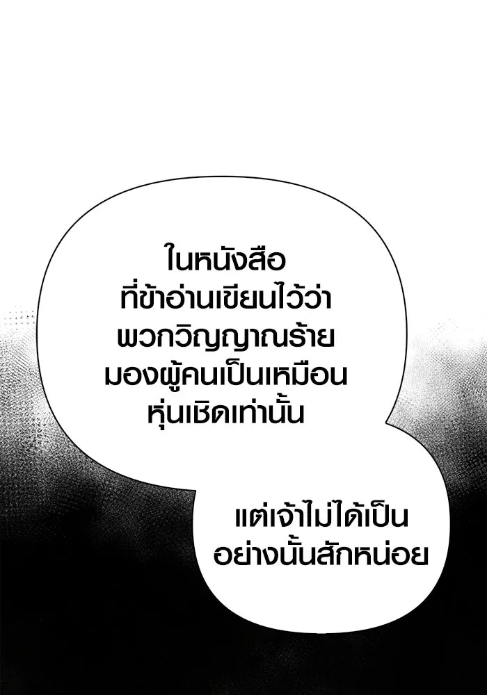 Surviving the Game as a Barbarian เอาชีวิตรอดในเกมฉบับคนเถื่อน ตอนที่ 101 page 27