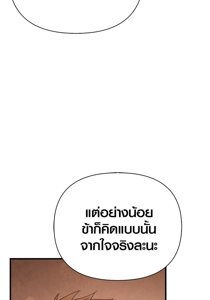 Surviving the Game as a Barbarian เอาชีวิตรอดในเกมฉบับคนเถื่อน ตอนที่ 101 page 39