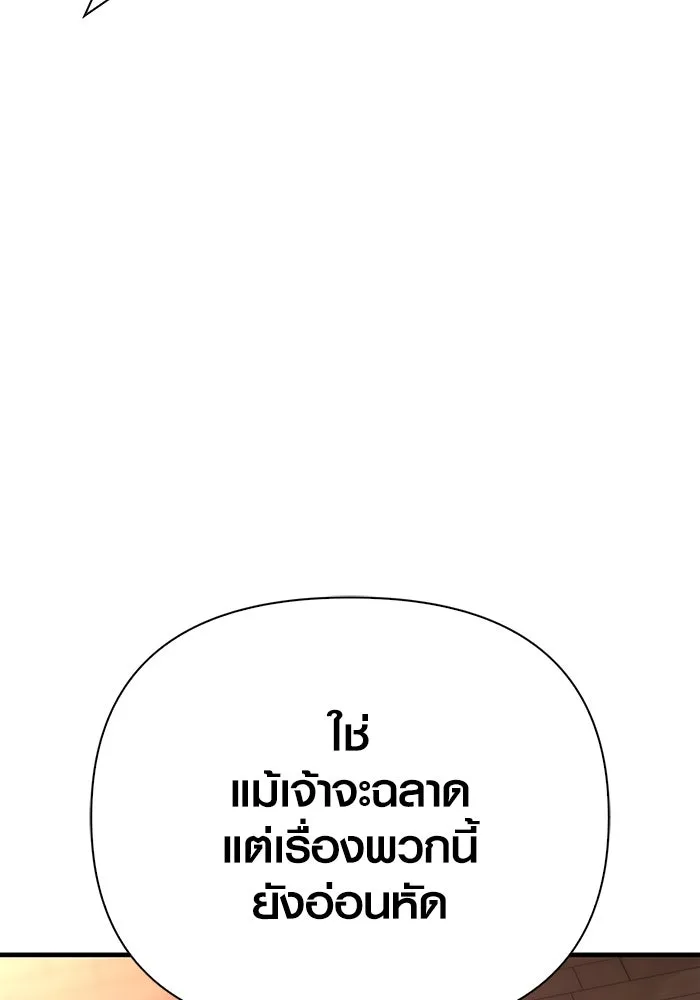 Surviving the Game as a Barbarian เอาชีวิตรอดในเกมฉบับคนเถื่อน ตอนที่ 101 page 43