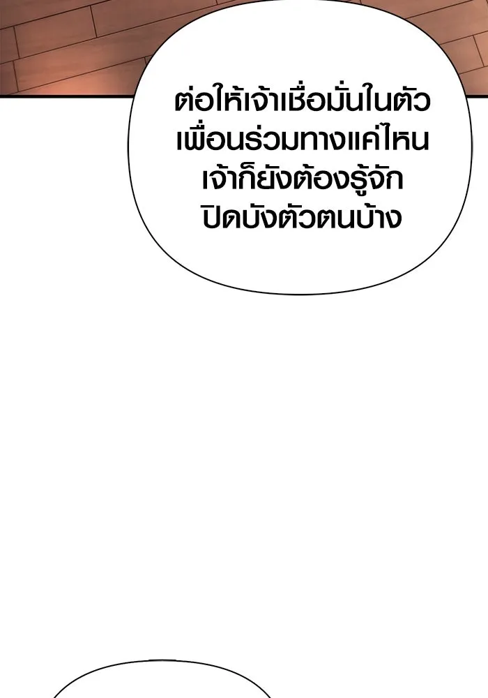 Surviving the Game as a Barbarian เอาชีวิตรอดในเกมฉบับคนเถื่อน ตอนที่ 101 page 45