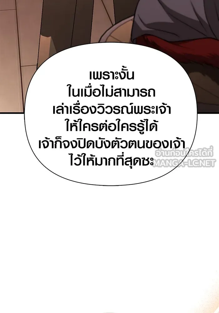 Surviving the Game as a Barbarian เอาชีวิตรอดในเกมฉบับคนเถื่อน ตอนที่ 101 page 50