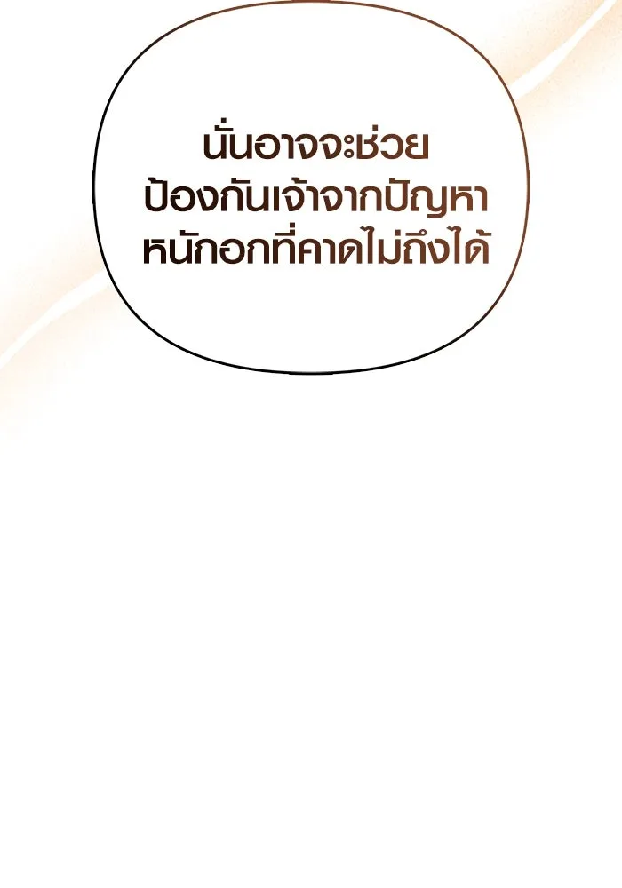 Surviving the Game as a Barbarian เอาชีวิตรอดในเกมฉบับคนเถื่อน ตอนที่ 101 page 51