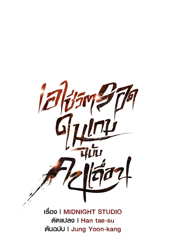 Surviving the Game as a Barbarian เอาชีวิตรอดในเกมฉบับคนเถื่อน ตอนที่ 101 page 52