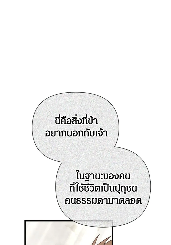 Surviving the Game as a Barbarian เอาชีวิตรอดในเกมฉบับคนเถื่อน ตอนที่ 101 page 54