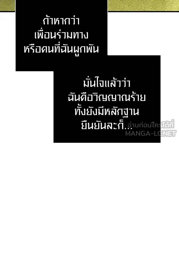 Surviving the Game as a Barbarian เอาชีวิตรอดในเกมฉบับคนเถื่อน ตอนที่ 101 page 59