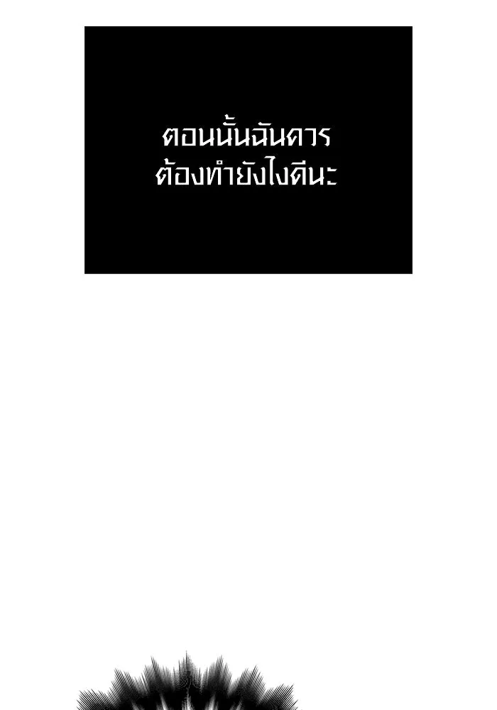 Surviving the Game as a Barbarian เอาชีวิตรอดในเกมฉบับคนเถื่อน ตอนที่ 101 page 60