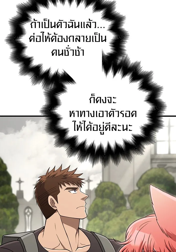 Surviving the Game as a Barbarian เอาชีวิตรอดในเกมฉบับคนเถื่อน ตอนที่ 101 page 61