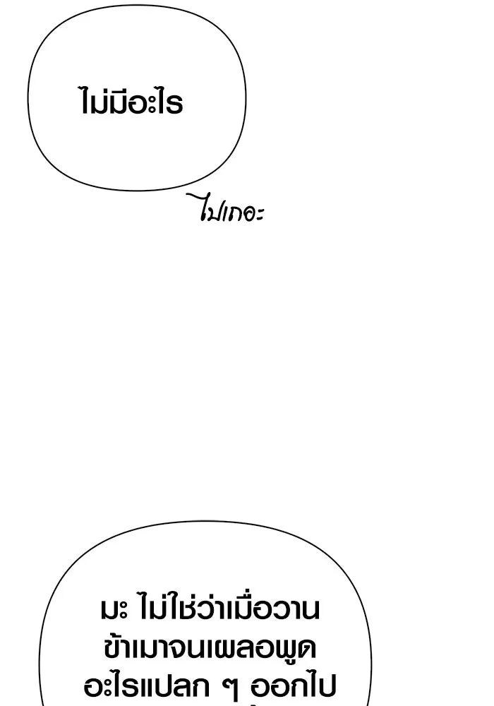 Surviving the Game as a Barbarian เอาชีวิตรอดในเกมฉบับคนเถื่อน ตอนที่ 101 page 63