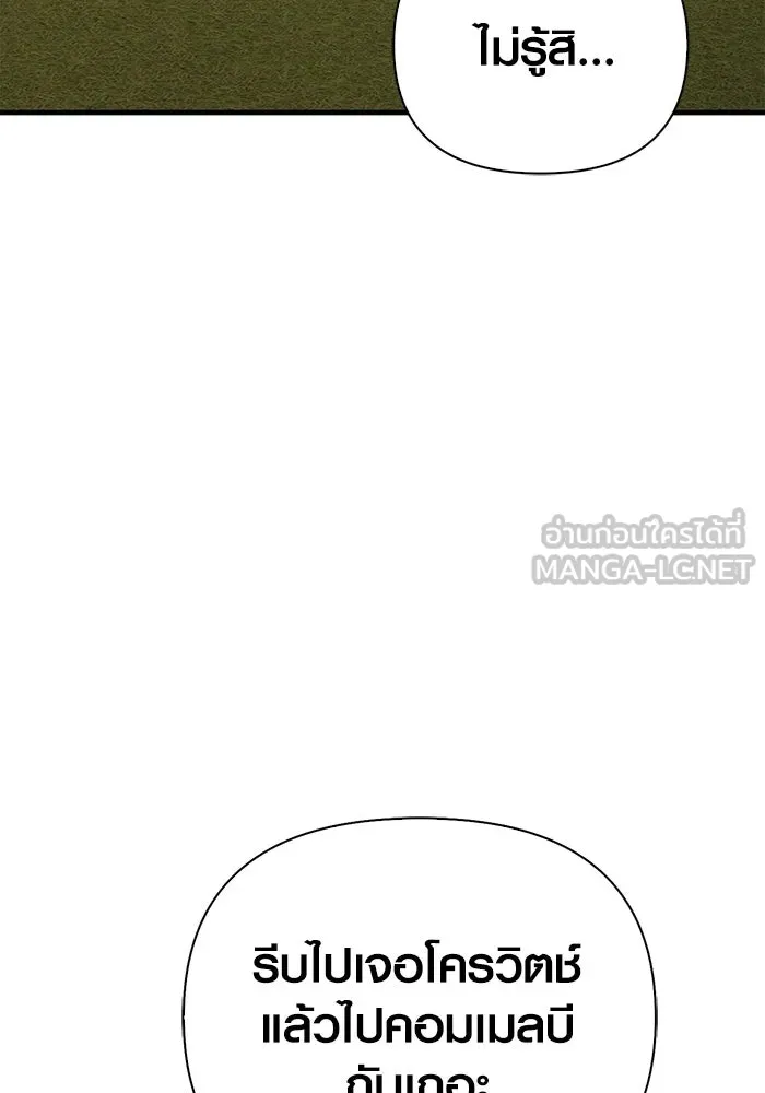 Surviving the Game as a Barbarian เอาชีวิตรอดในเกมฉบับคนเถื่อน ตอนที่ 101 page 65