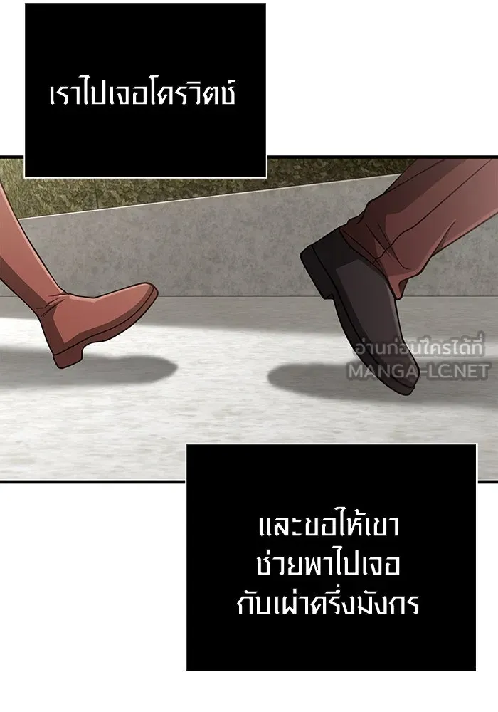 Surviving the Game as a Barbarian เอาชีวิตรอดในเกมฉบับคนเถื่อน ตอนที่ 101 page 68