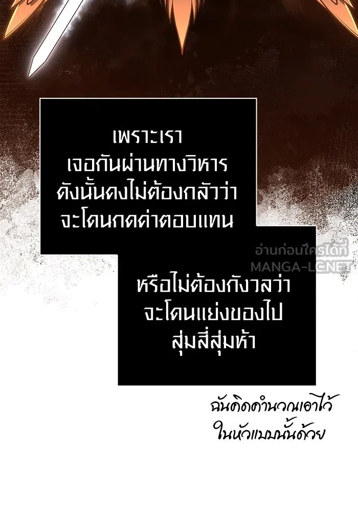 Surviving the Game as a Barbarian เอาชีวิตรอดในเกมฉบับคนเถื่อน ตอนที่ 101 page 71