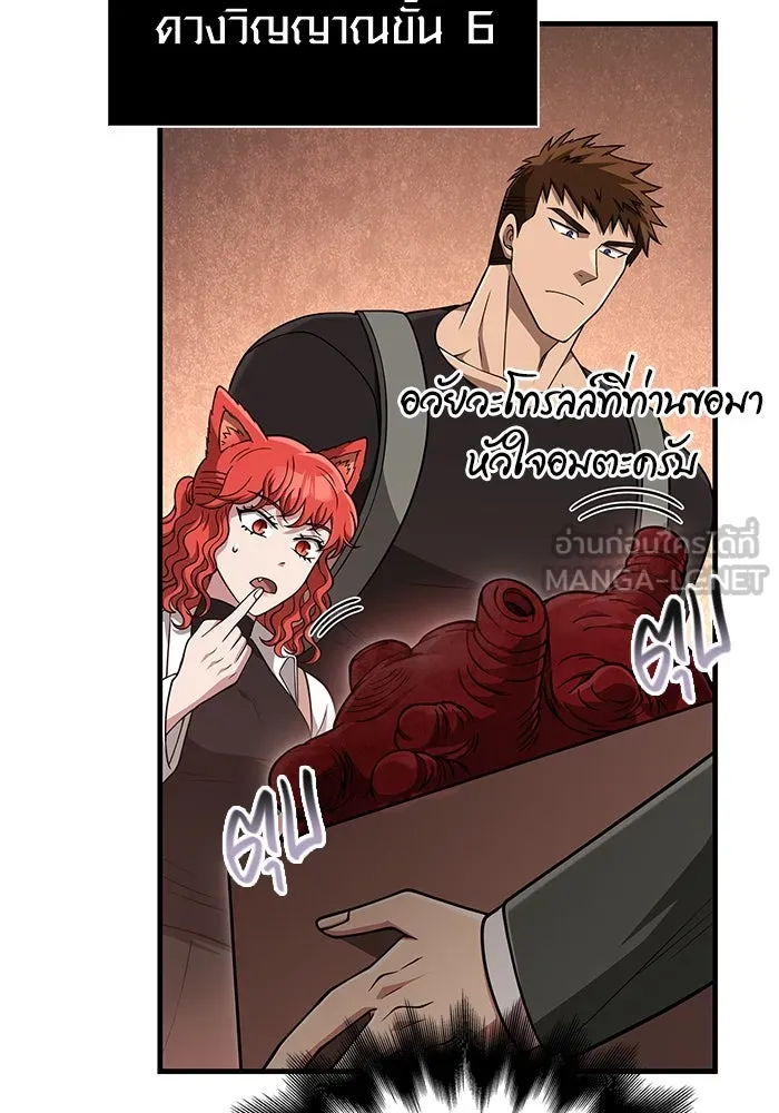 Surviving the Game as a Barbarian เอาชีวิตรอดในเกมฉบับคนเถื่อน ตอนที่ 101 page 74