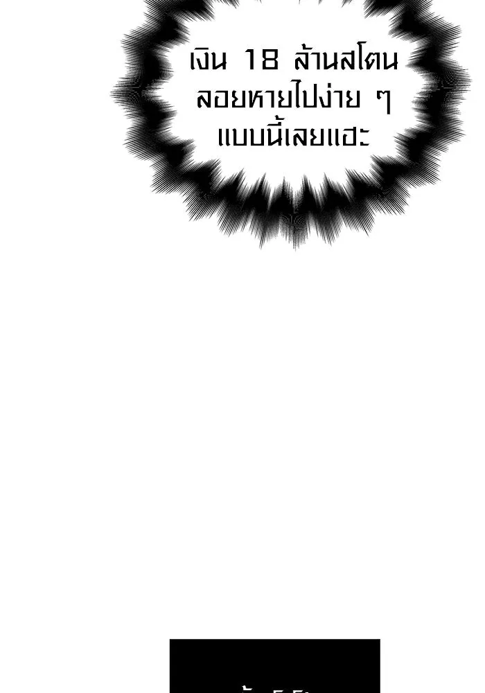 Surviving the Game as a Barbarian เอาชีวิตรอดในเกมฉบับคนเถื่อน ตอนที่ 101 page 75