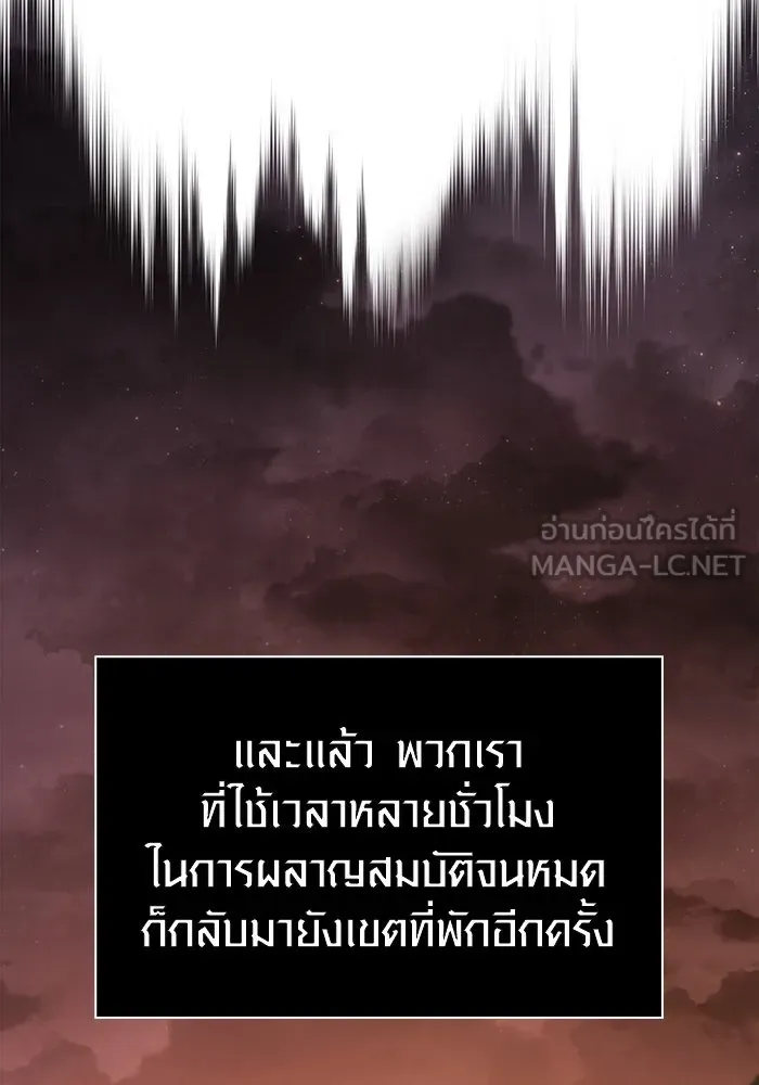 Surviving the Game as a Barbarian เอาชีวิตรอดในเกมฉบับคนเถื่อน ตอนที่ 101 page 83